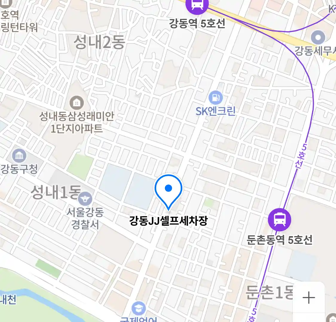 강동JJ셀프세차장