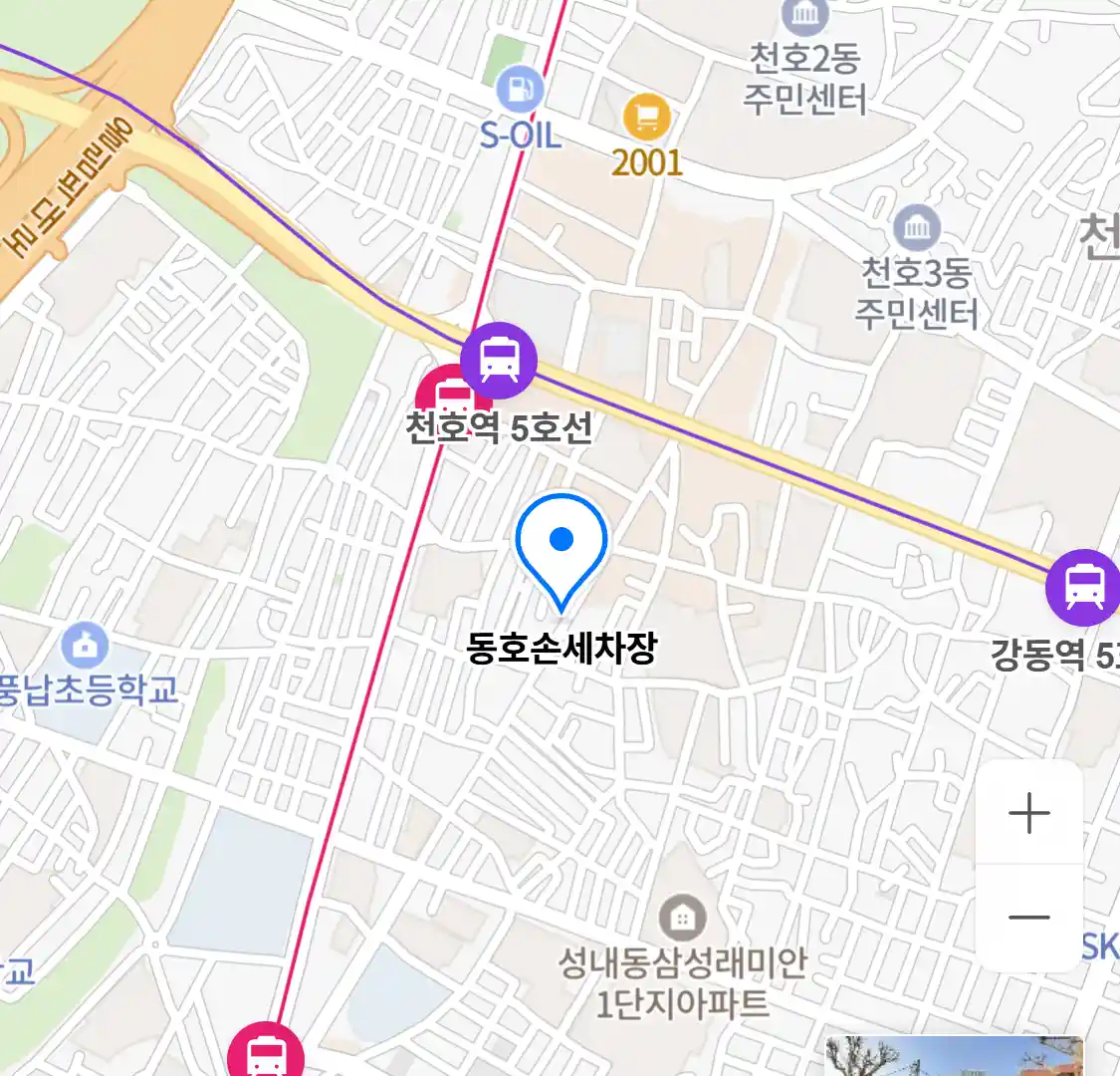 동호손세차장
