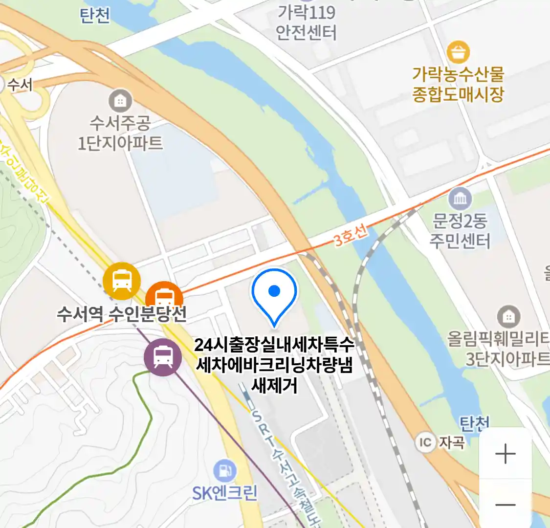 24시출장실내세차특수세차에바크리닝차량냄새제거
