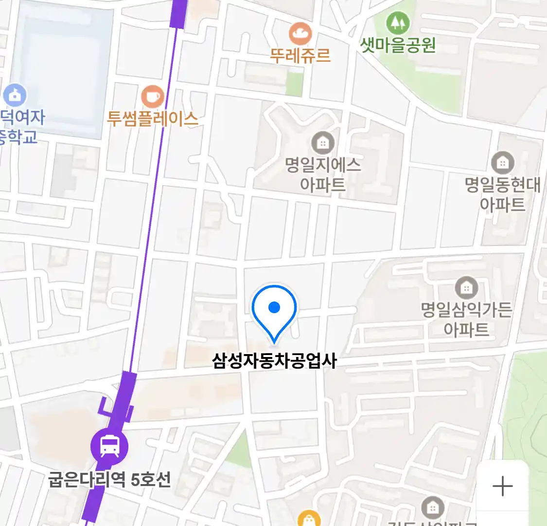 삼성자동차공업사