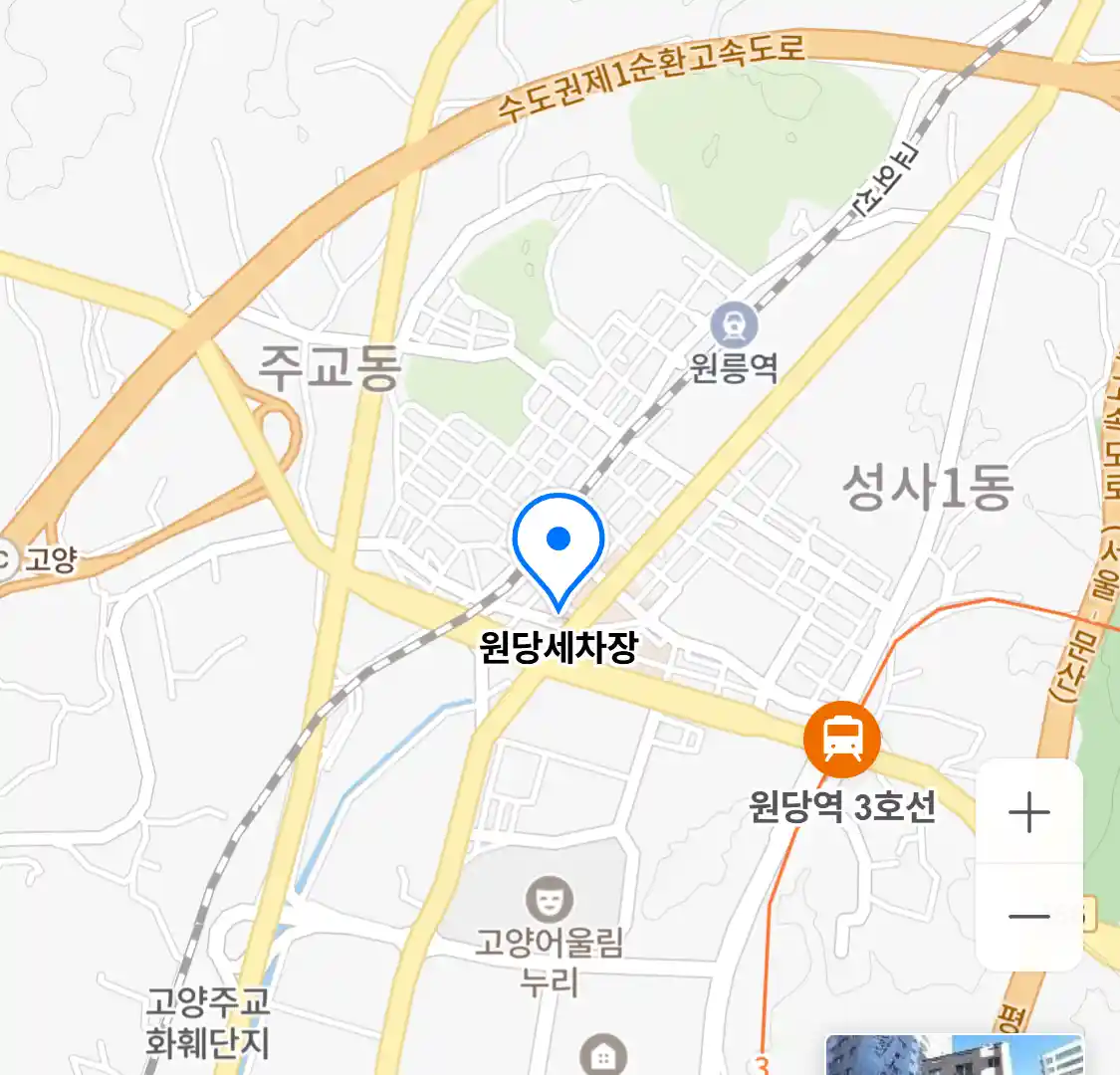 원당세차장