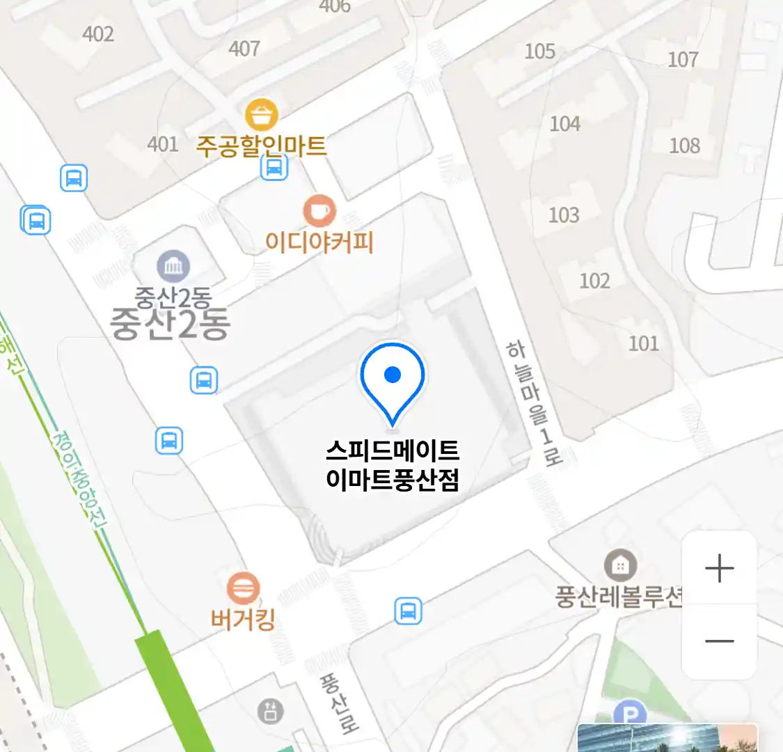 스피드메이트 이마트풍산점