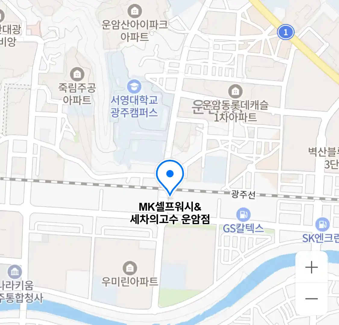 MK셀프워시&세차의고수 운암점
