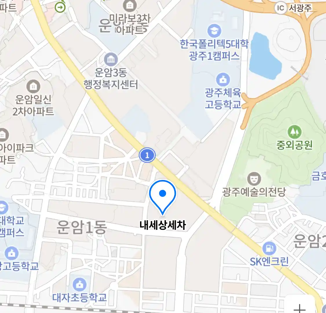 내세상세차