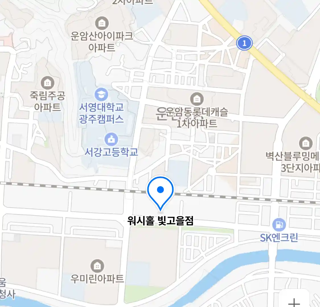 워시홀 빛고을점