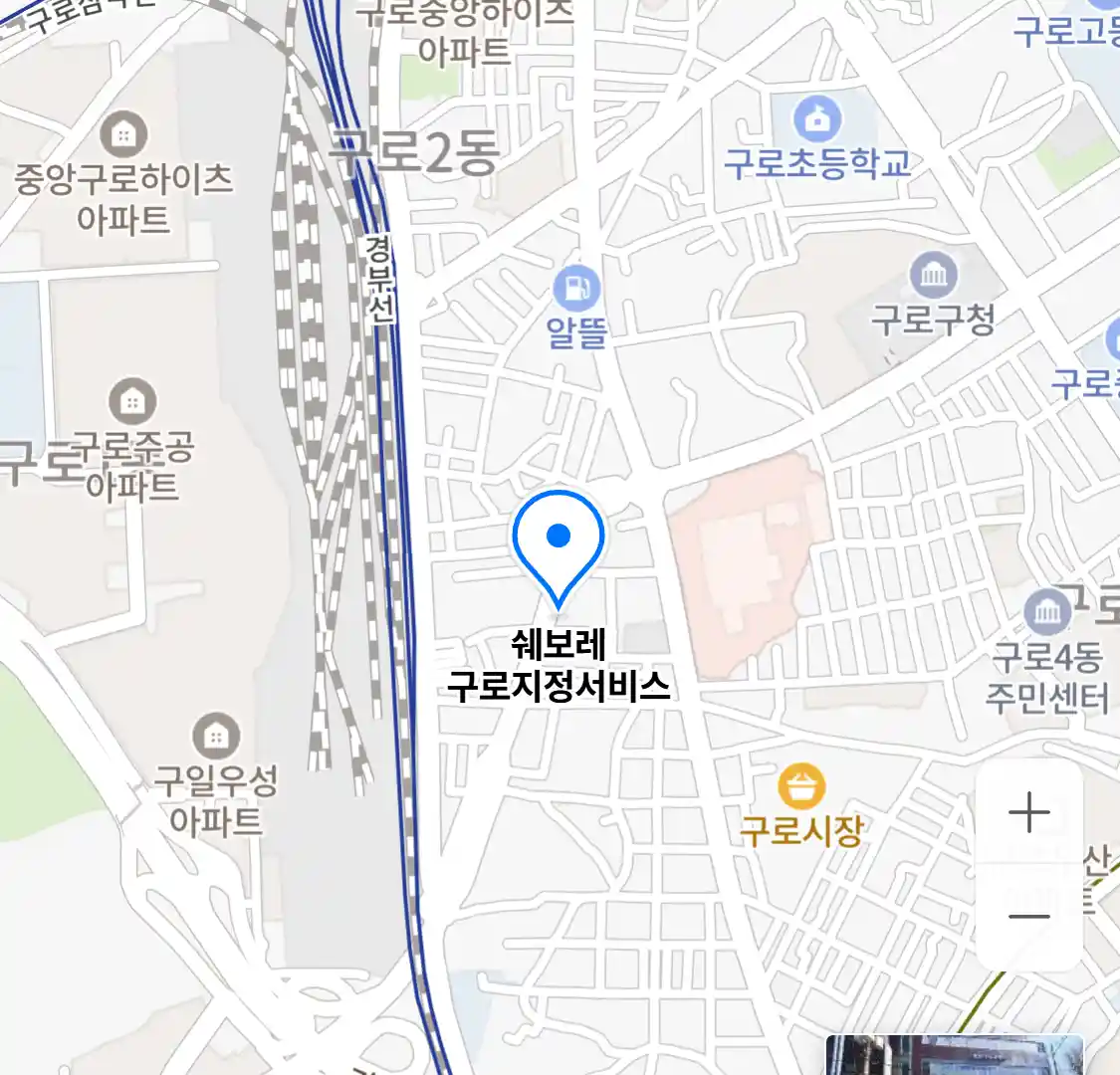 쉐보레 구로지정서비스