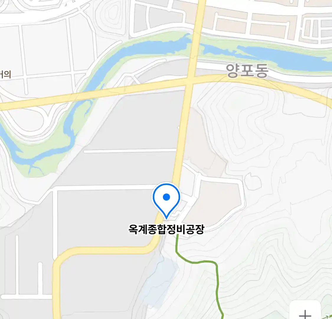 옥계종합정비공장