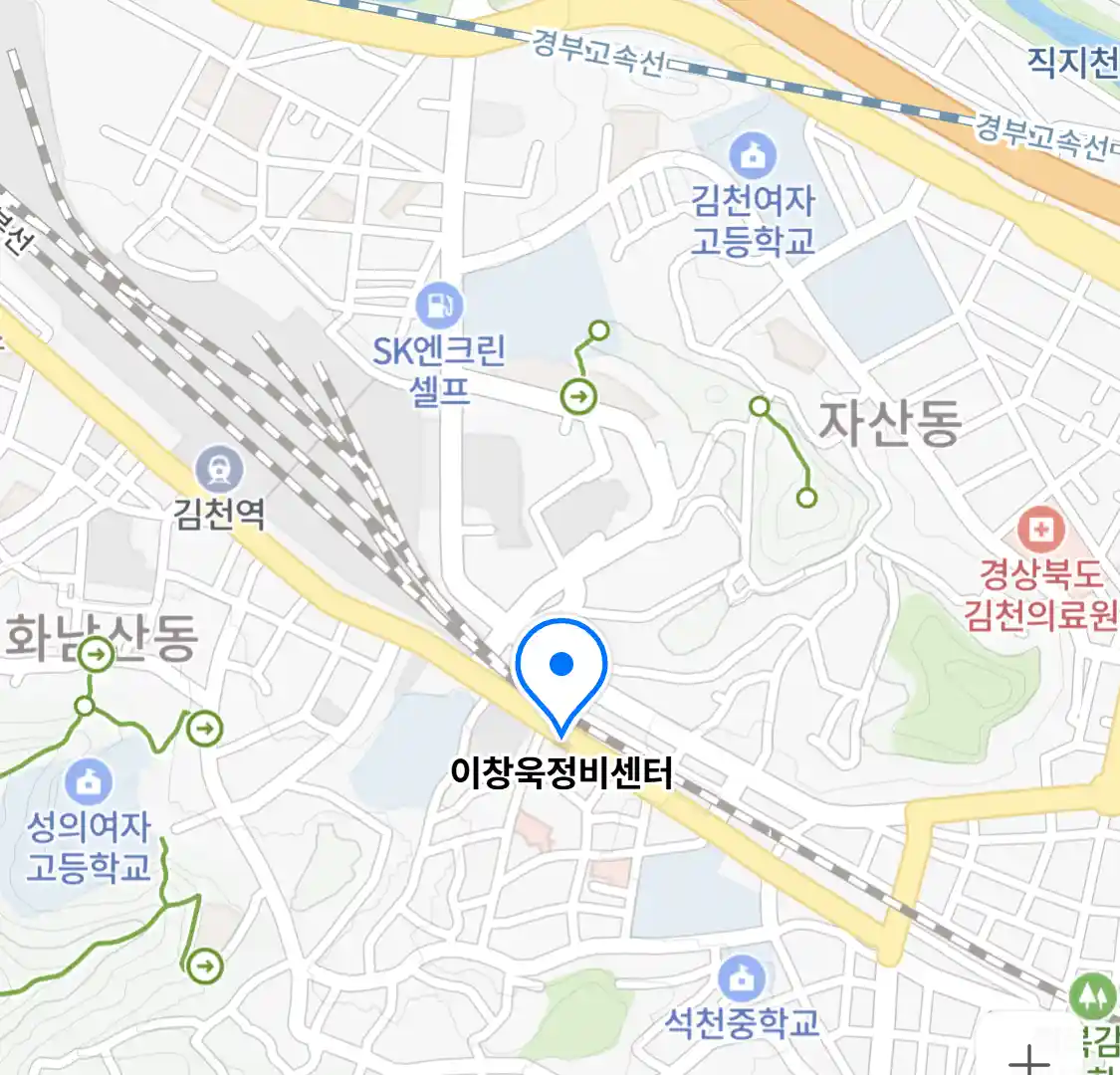 이창욱정비센터