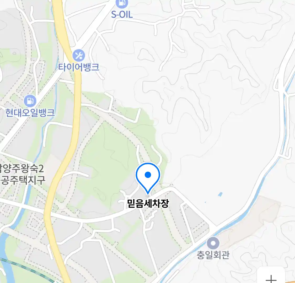 믿음세차장