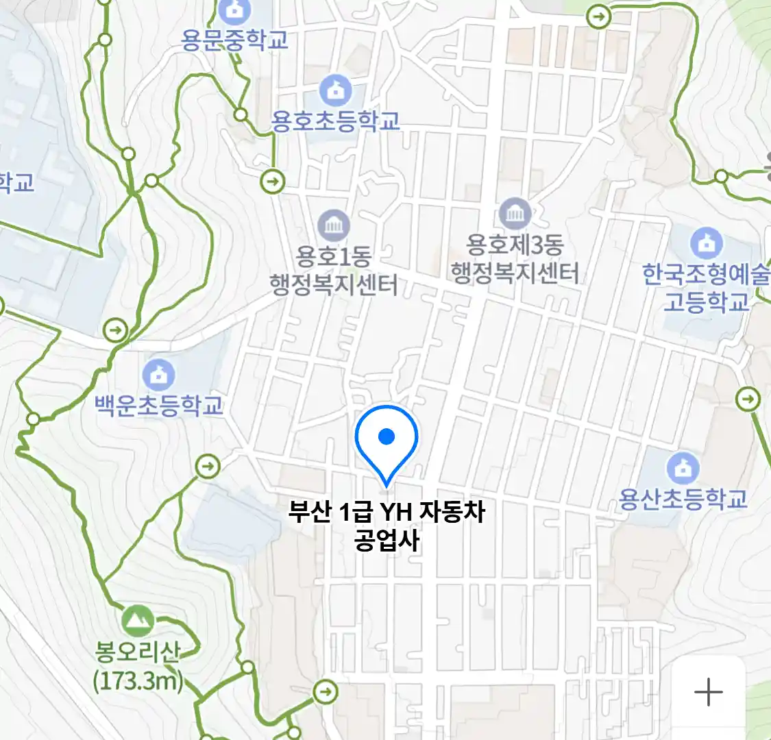부산 1급 YH 자동차 공업사