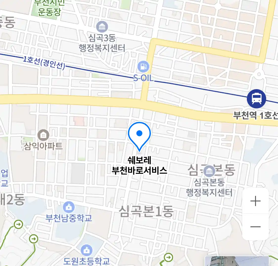 쉐보레 부천바로서비스