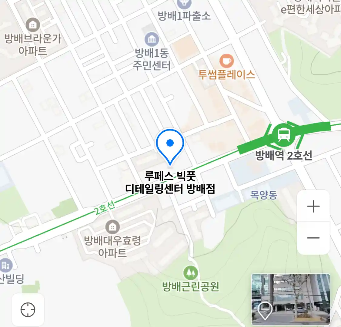 루페스 빅풋 디테일링센터 방배점