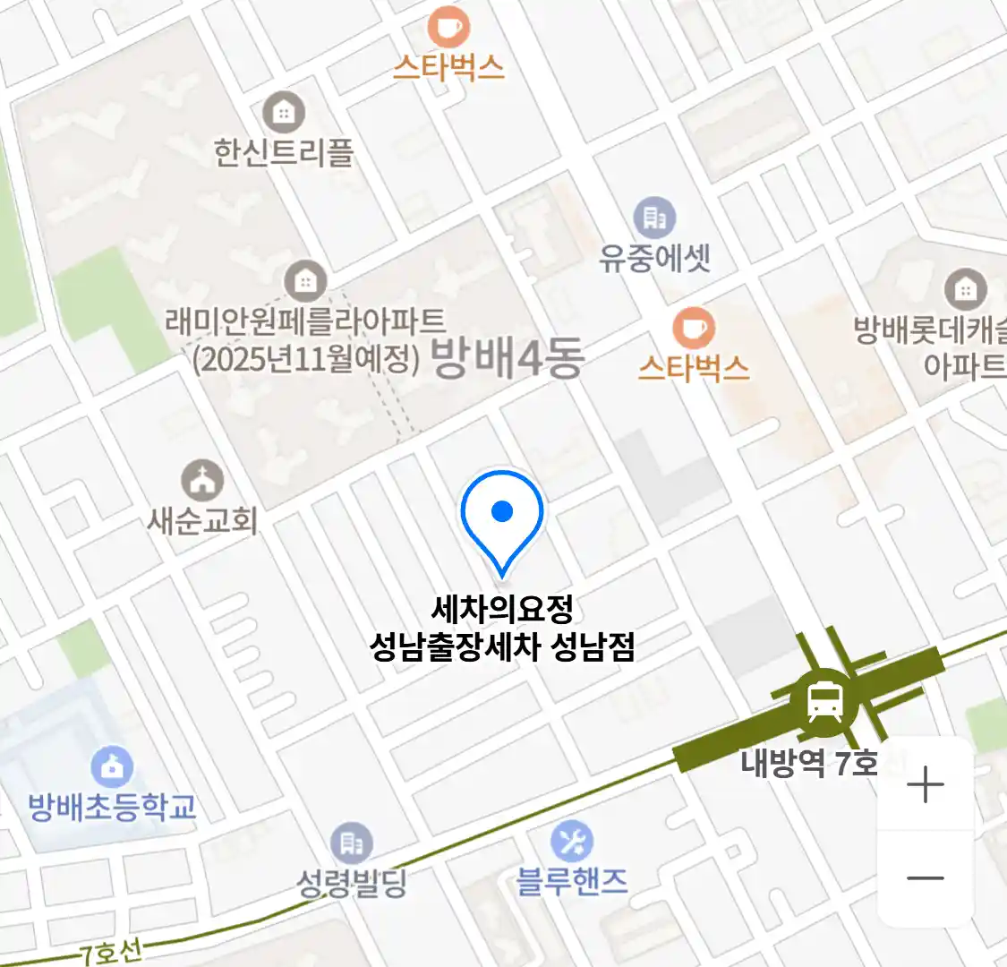세차의요정 성남출장세차 성남점