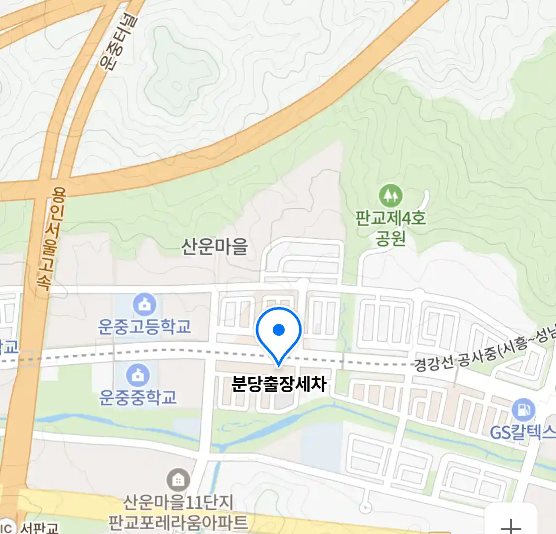분당출장세차