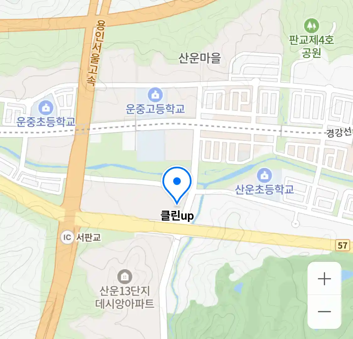 클린up