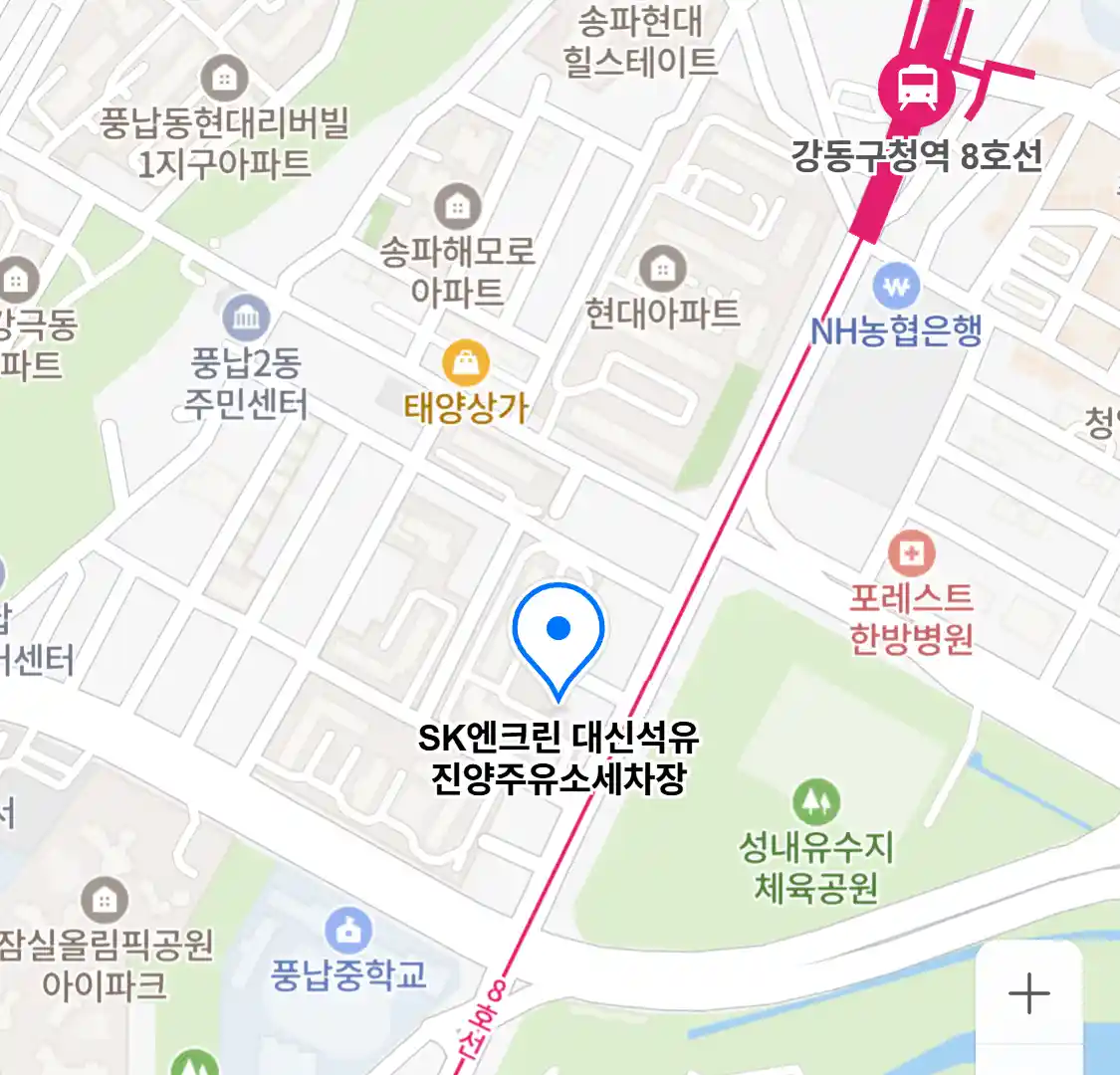 SK엔크린 대신석유 진양주유소세차장
