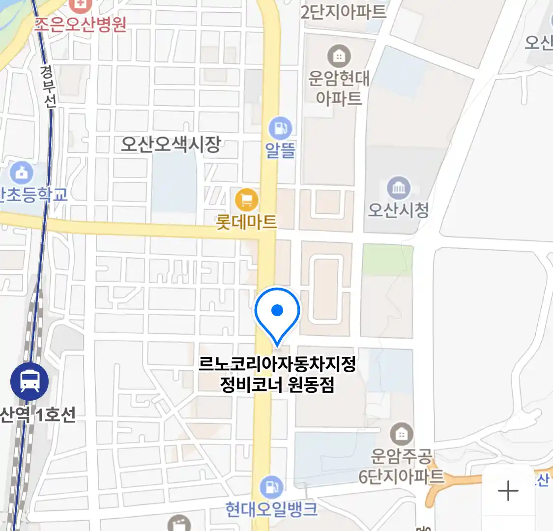 르노코리아자동차지정정비코너 원동점