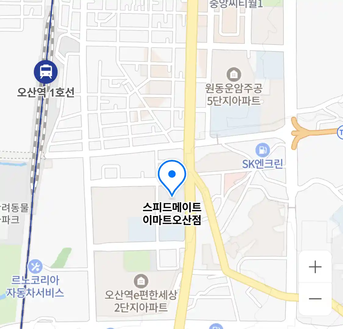 스피드메이트 이마트오산점