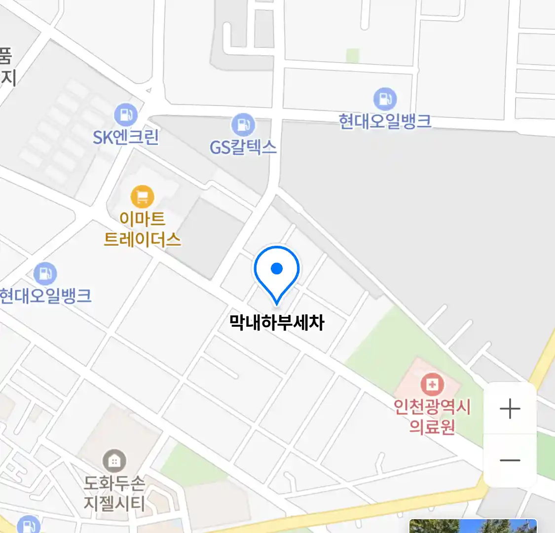 막내하부세차