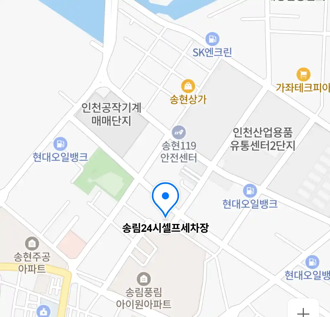 송림24시셀프세차장