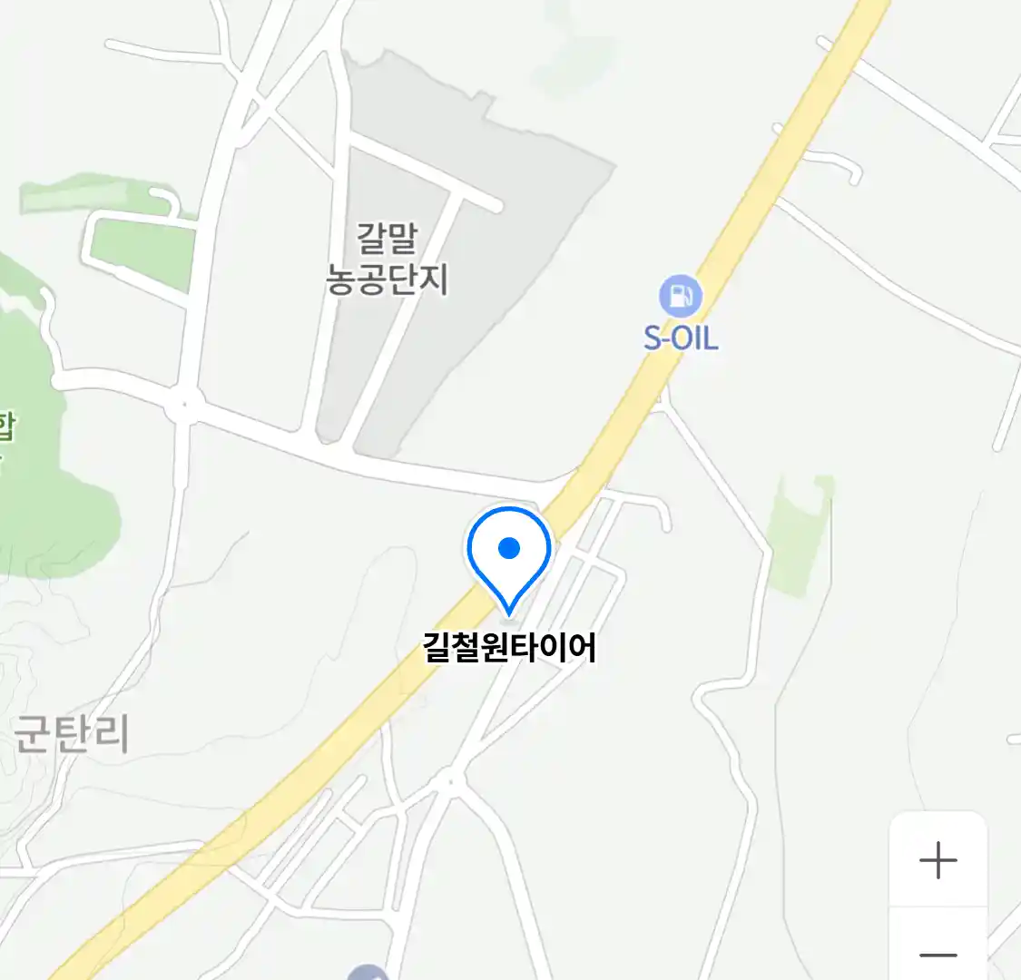 길철원타이어