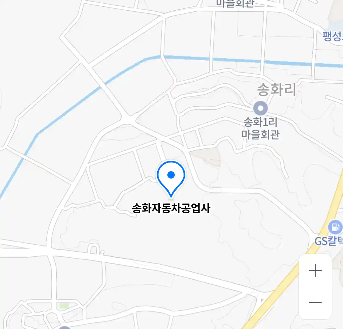 송화자동차공업사