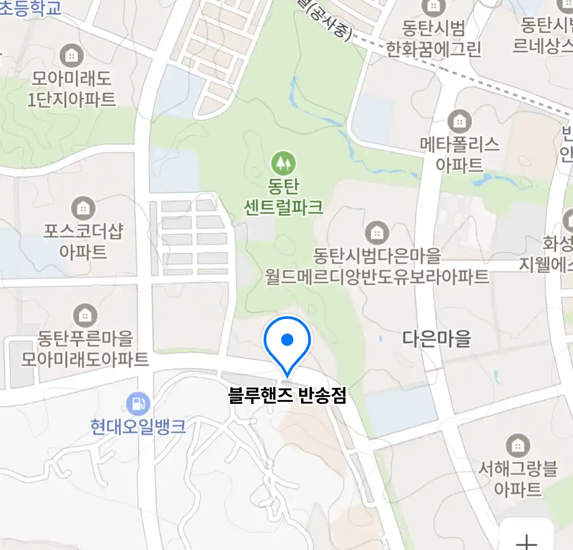 블루핸즈 반송점