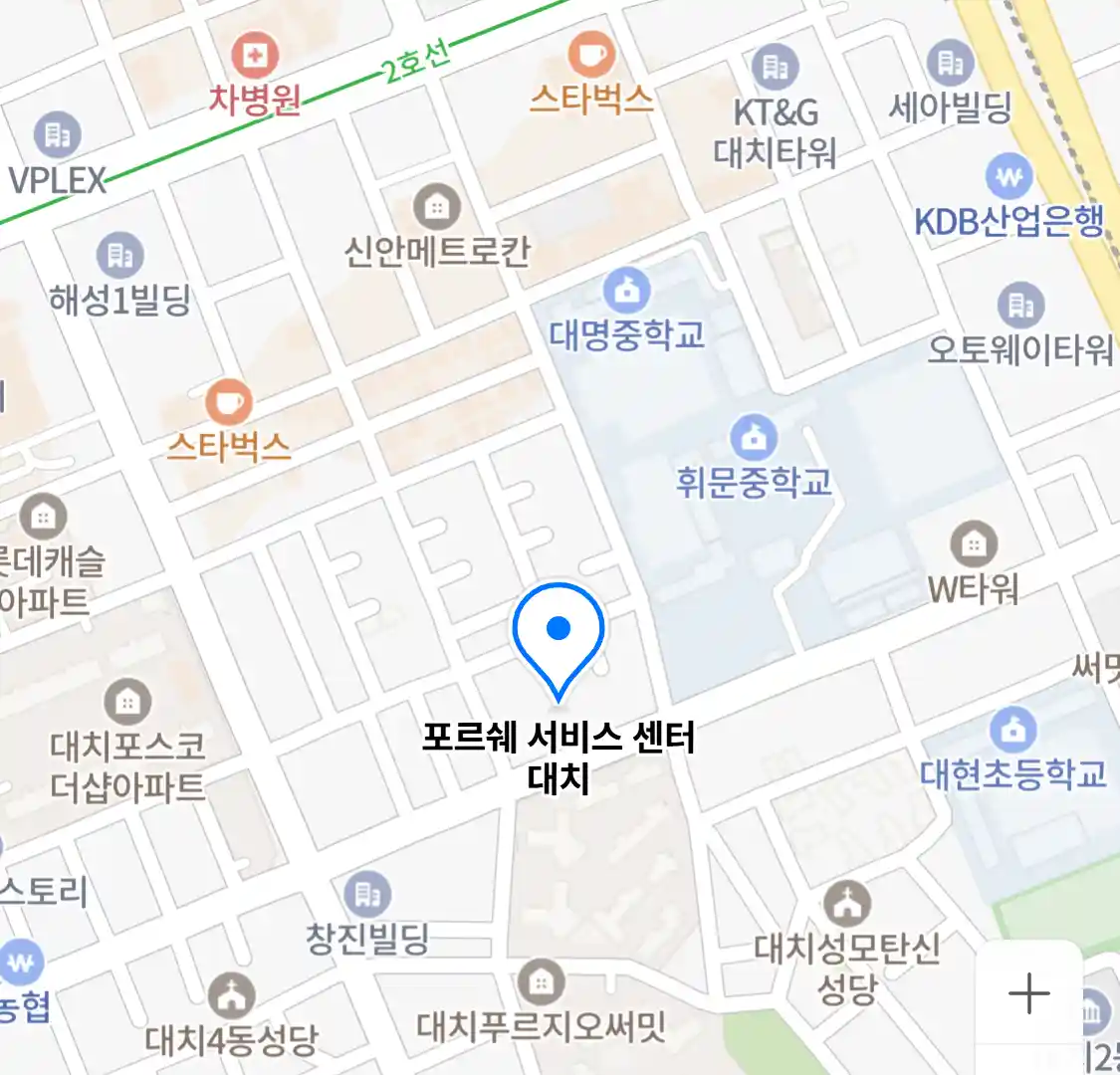포르쉐 서비스 센터 대치