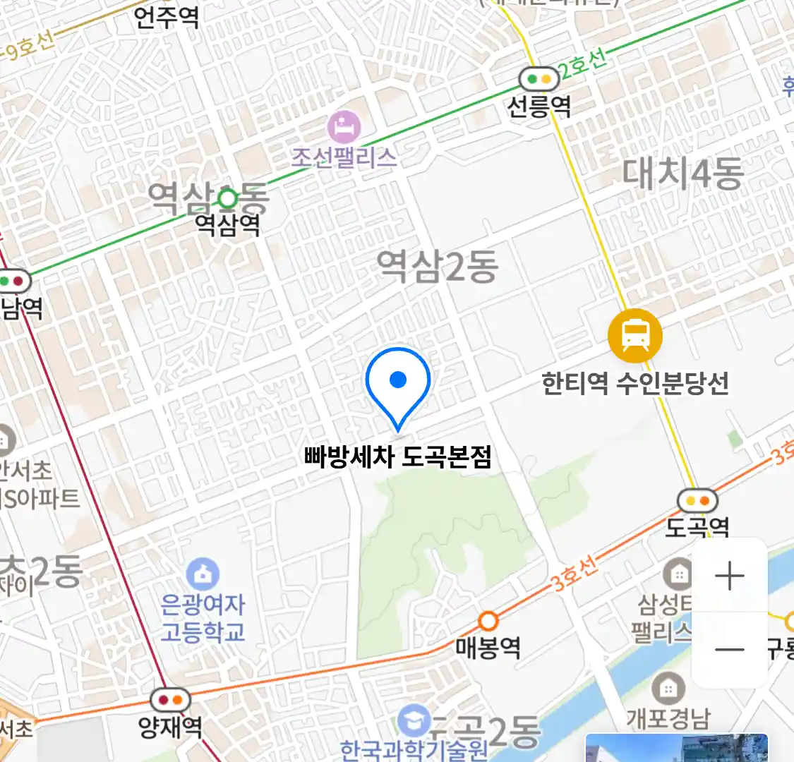 빠방세차 도곡본점