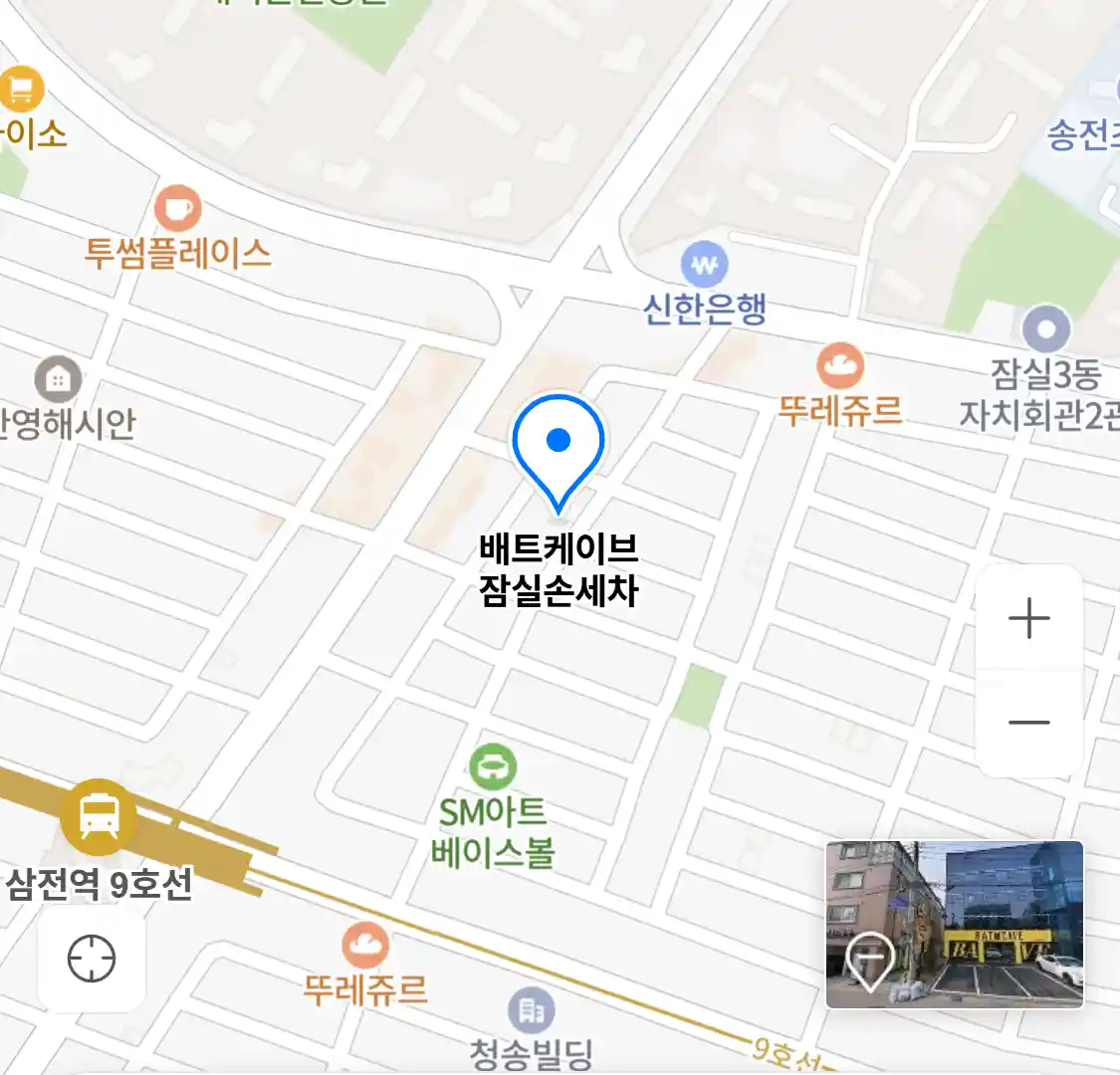 배트케이브 잠실손세차