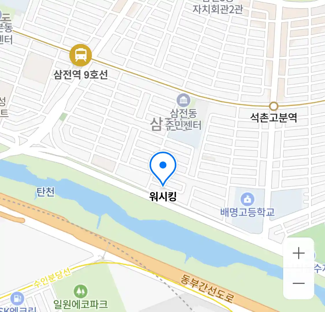 워시킹