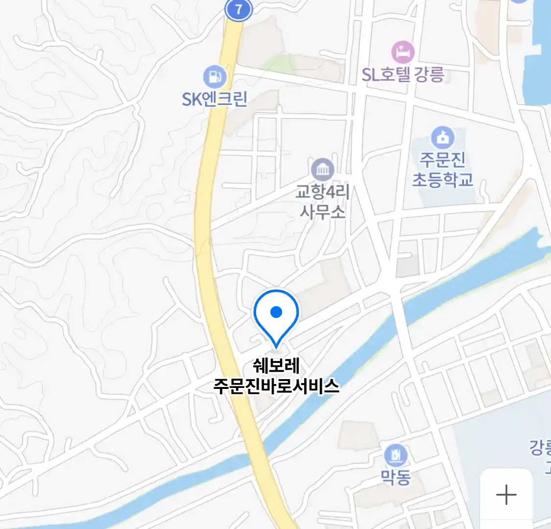 쉐보레 주문진바로서비스