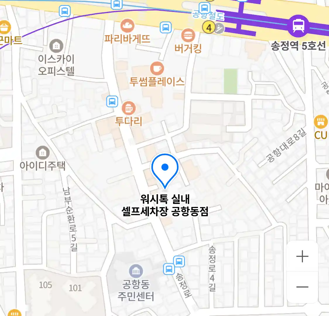 워시톡 실내 셀프세차장 공항동점