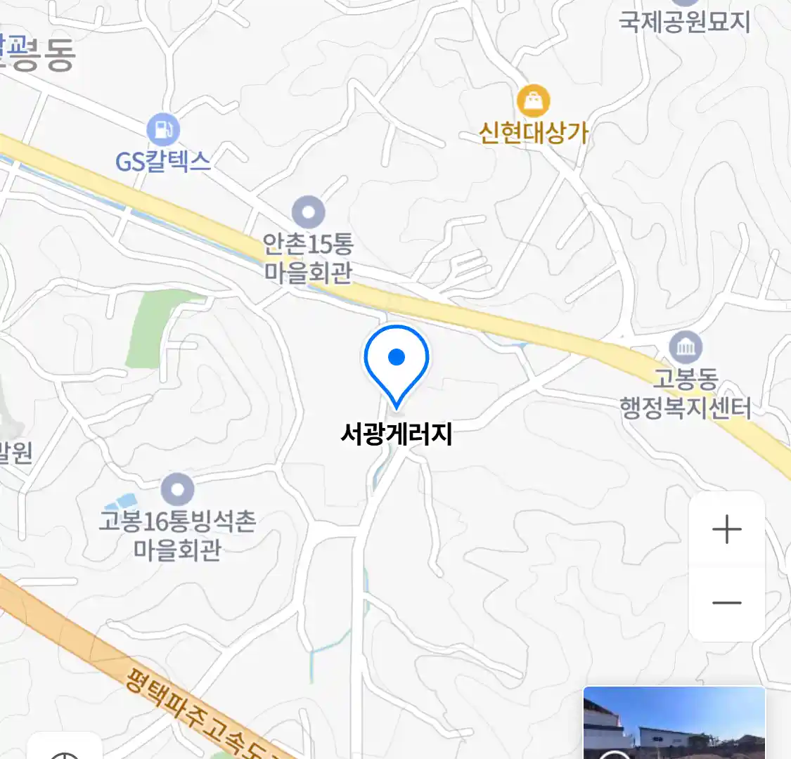 서광게러지