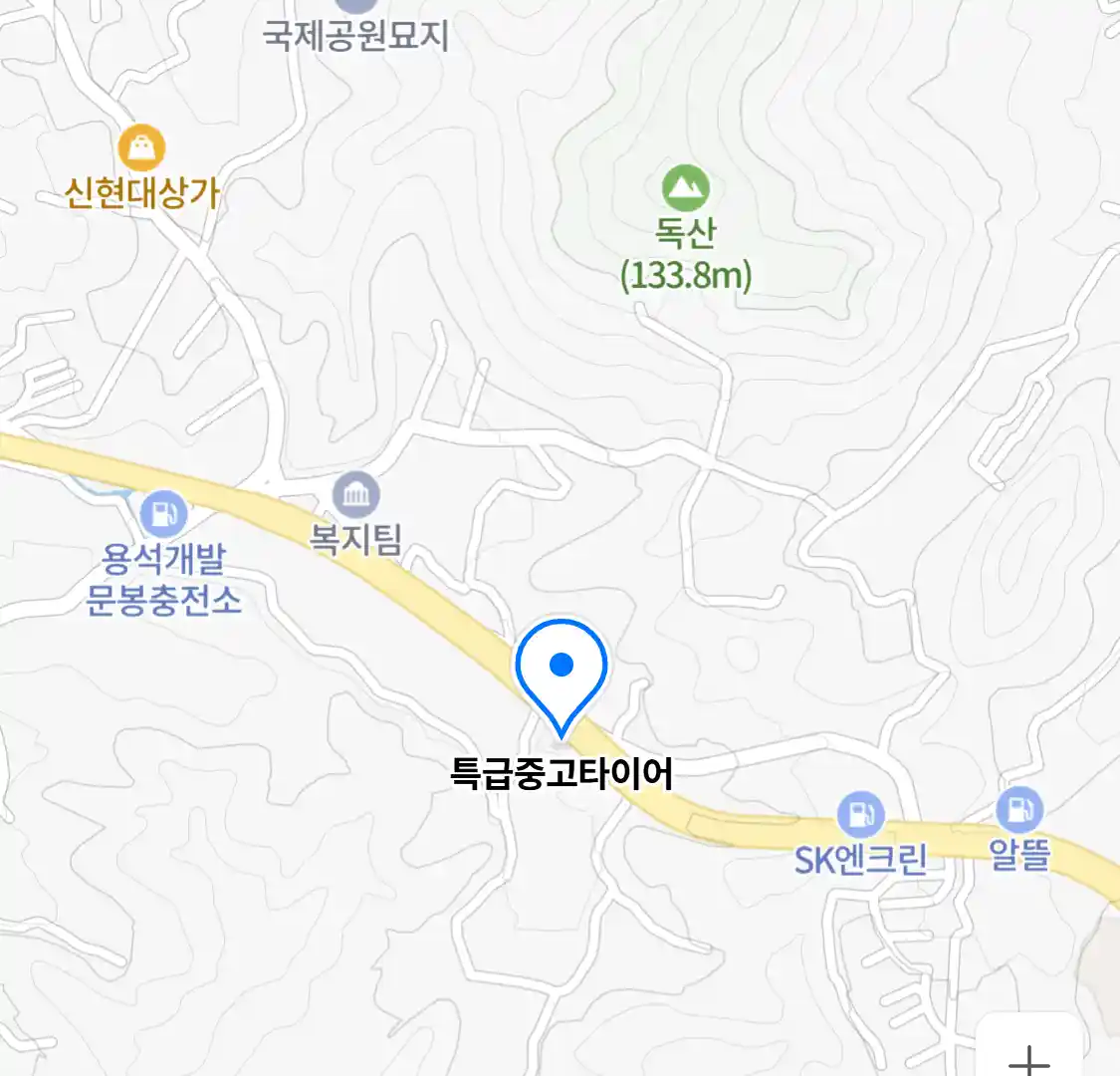 특급중고타이어