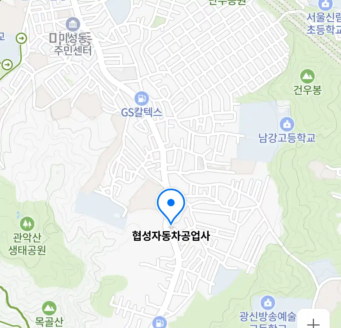 협성자동차공업사
