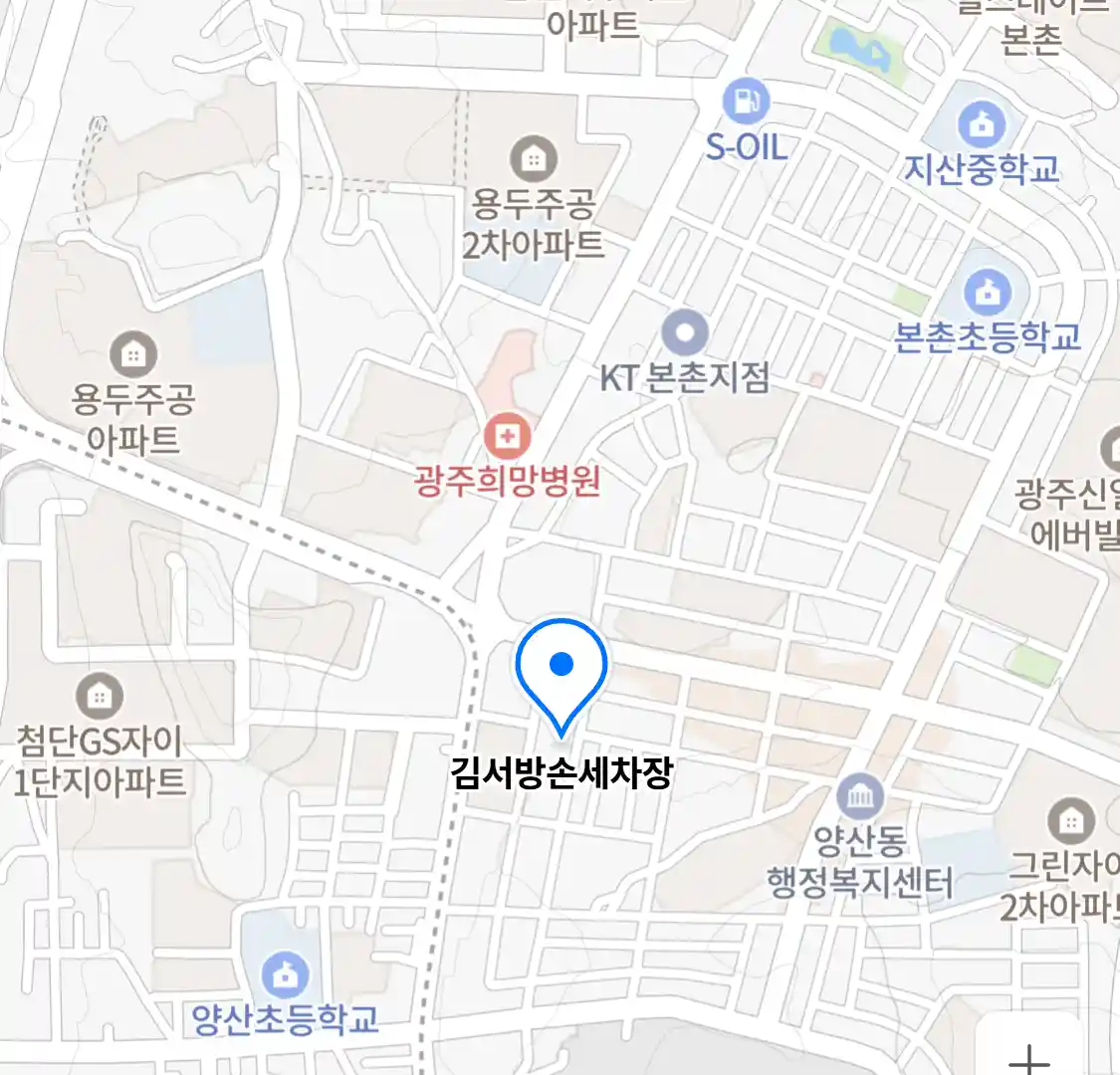 김서방손세차장