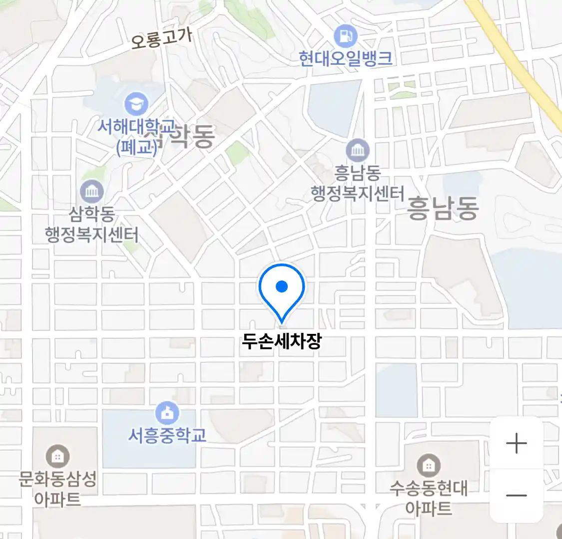 두손세차장