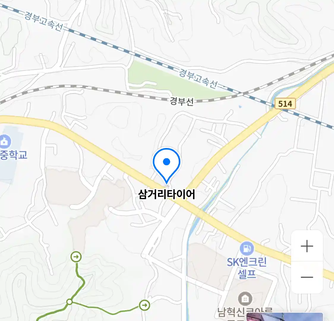 삼거리타이어