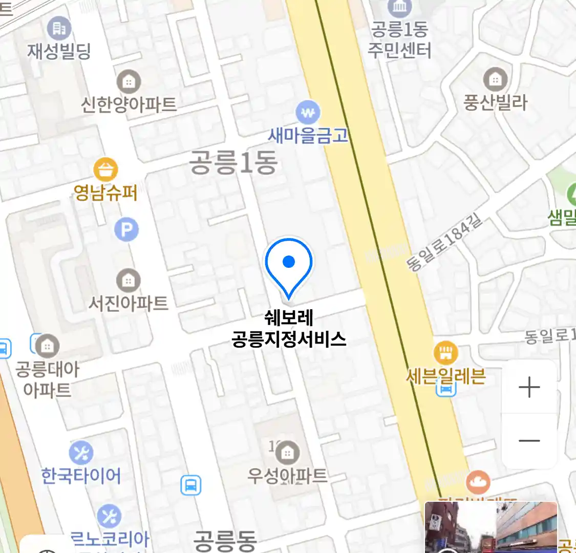 쉐보레 공릉지정서비스