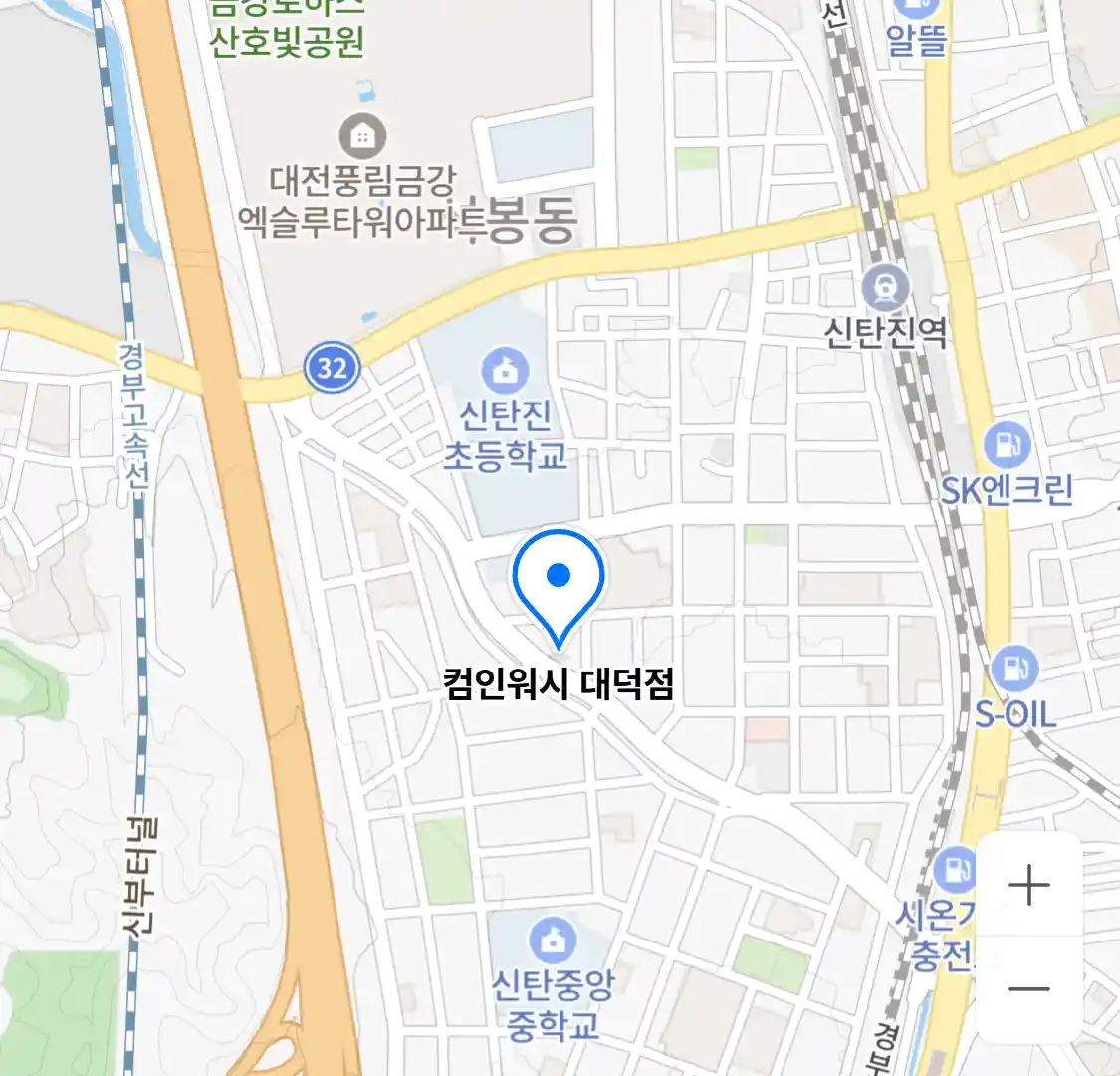 컴인워시 대덕점