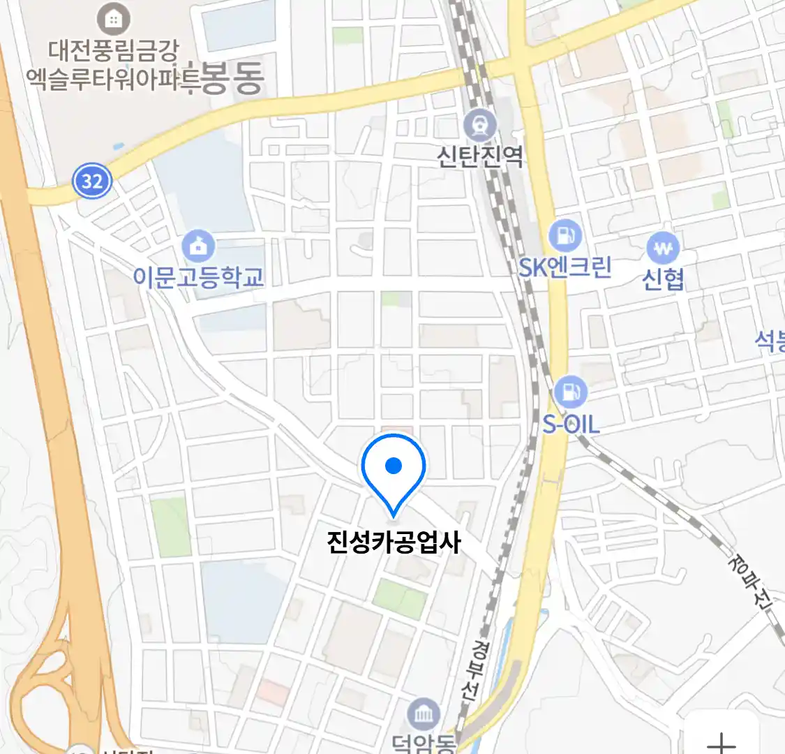 진성카공업사