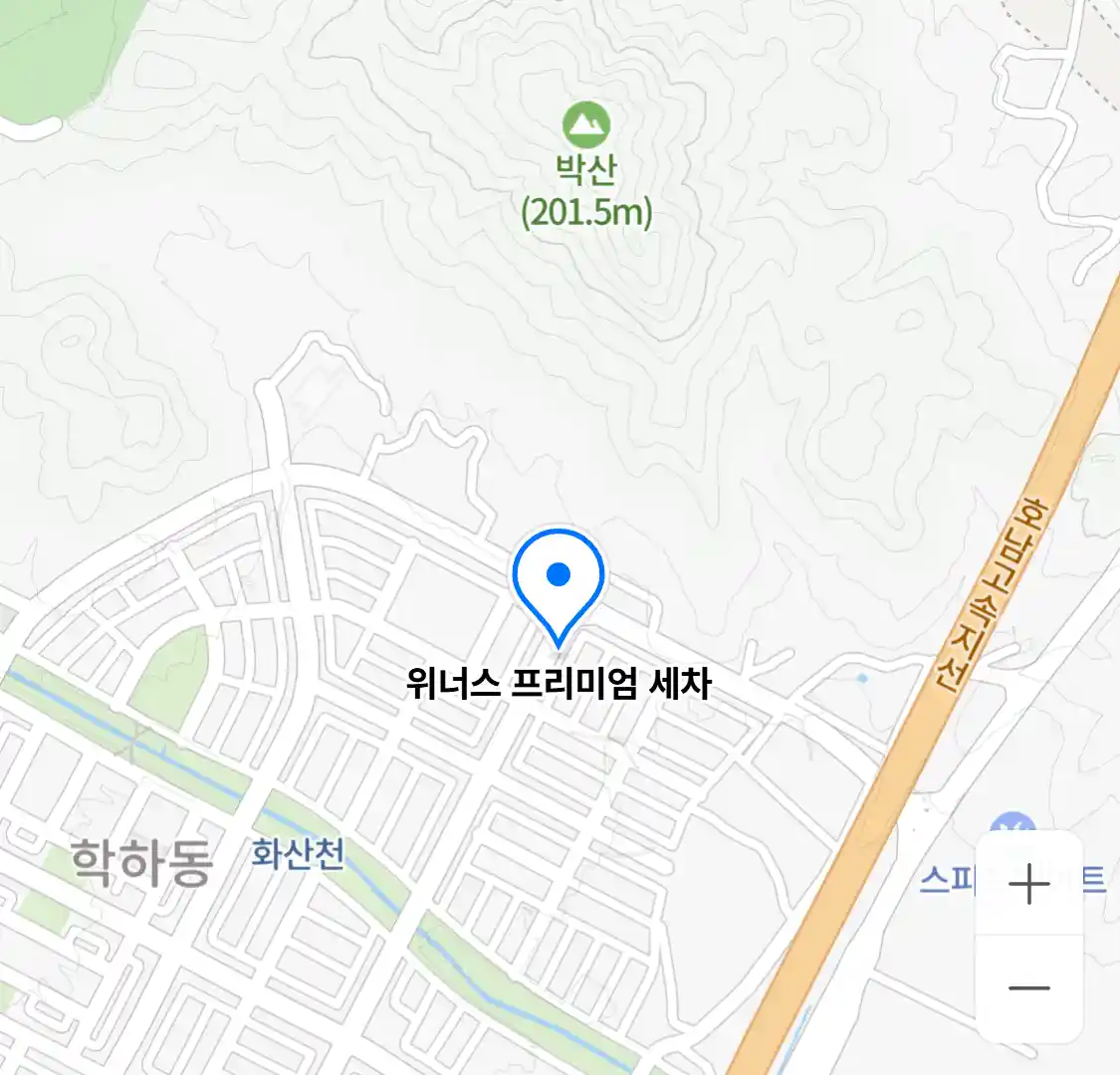 위너스 프리미엄 세차