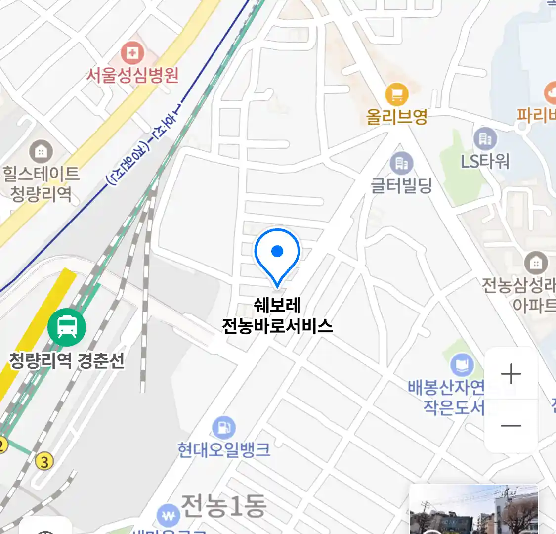 쉐보레 전농바로서비스