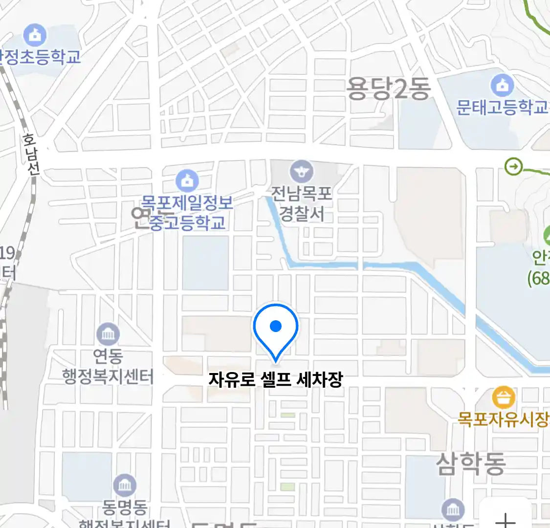 자유로 셀프 세차장