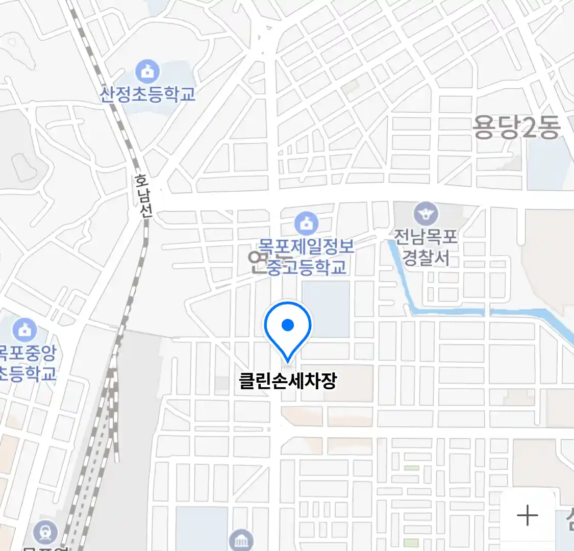 클린손세차장