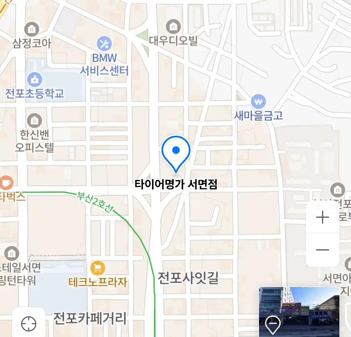 타이어명가 서면점