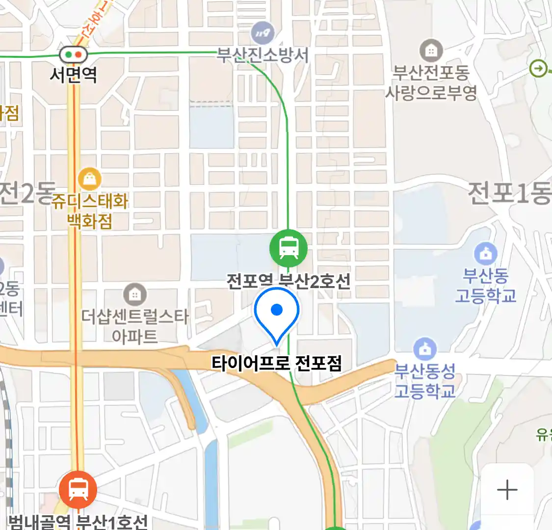 타이어프로 전포점