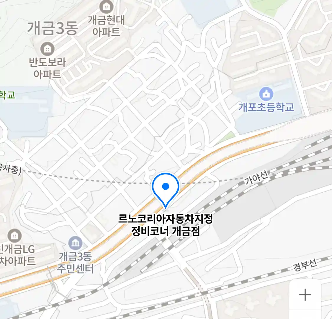 르노코리아자동차지정정비코너 개금점