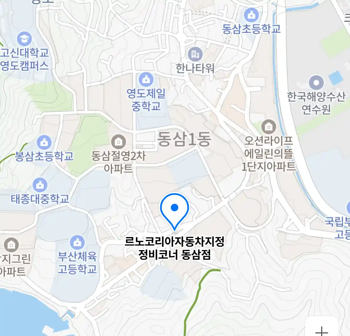 르노코리아자동차지정정비코너 동삼점